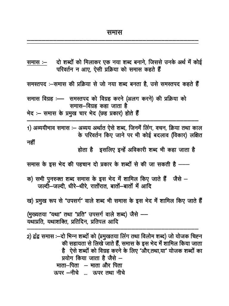 samaasa class 8 | PDF