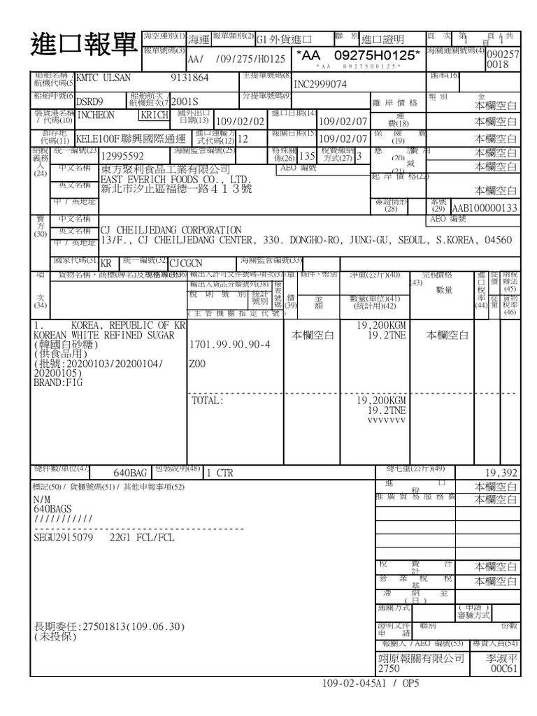 韓國白砂糖進口報單(效期230103-230105) | PDF
