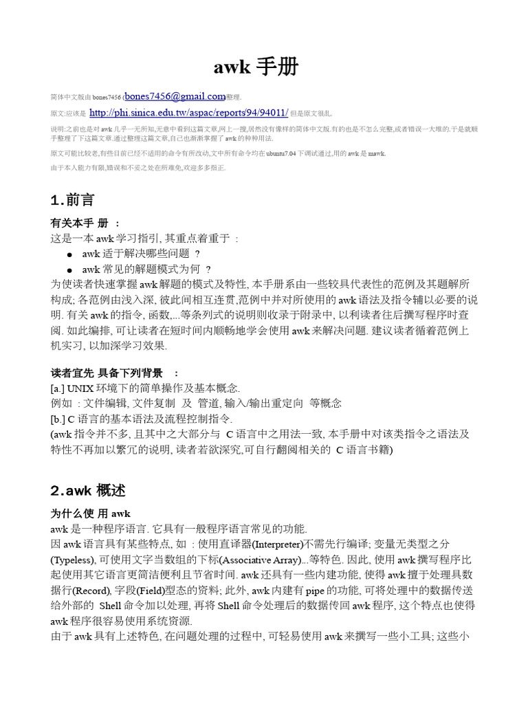 awk手册 | PDF