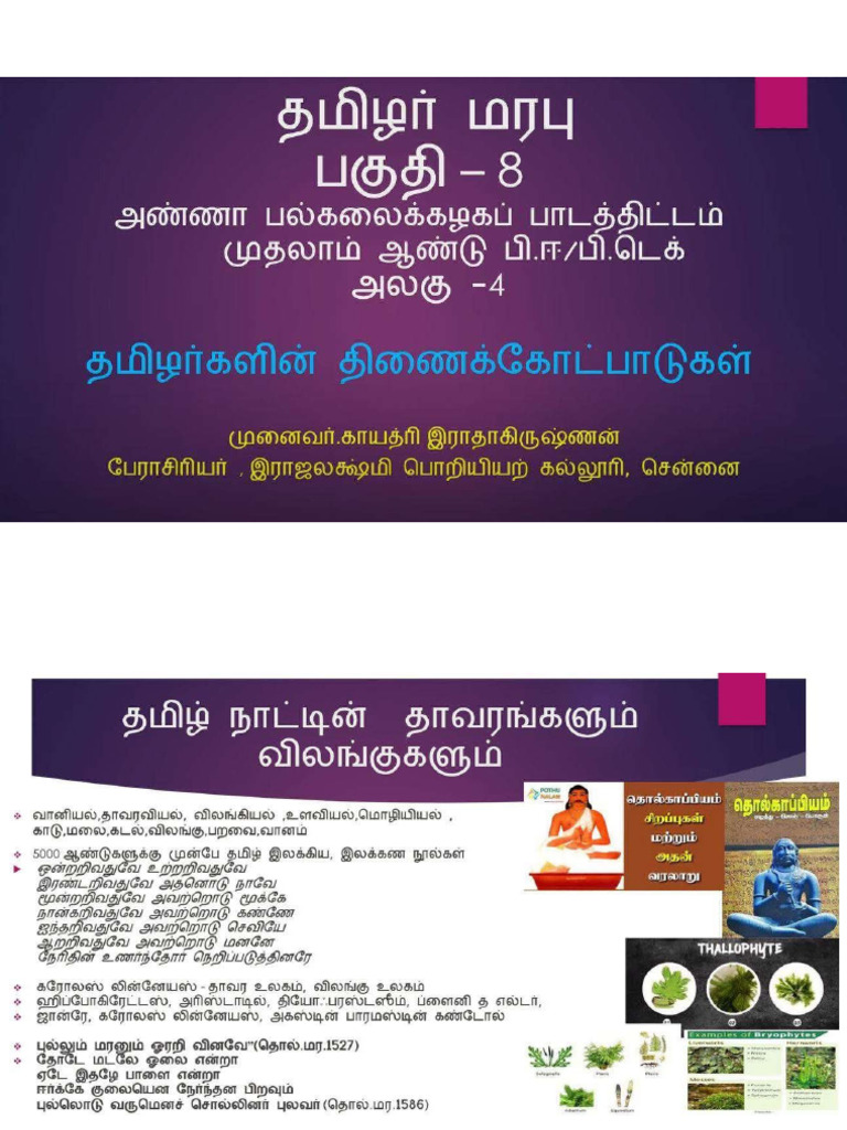 Unit IV - Tamilar Marabu (1) | PDF