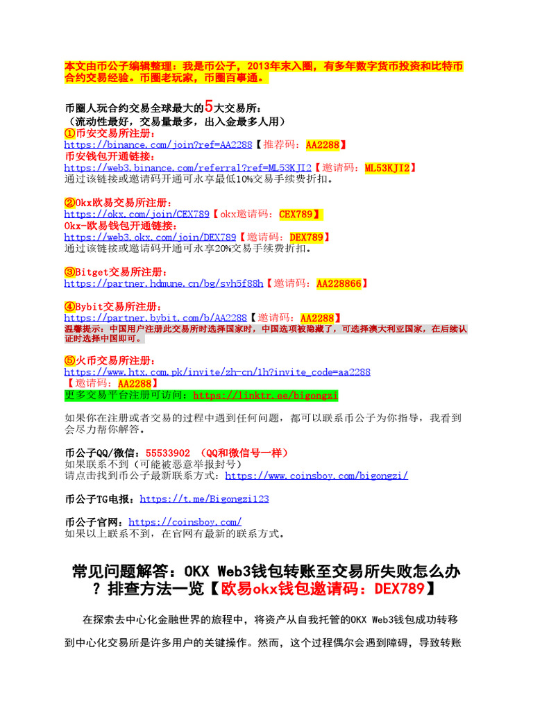 常见问题解答：Okx Web3钱包转账至交易所失败怎么办？排查方法一览【欧易okx钱包邀请码：Dex789】 | PDF