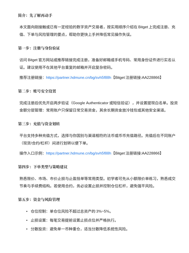 充值、交易与提现指南：Bitget 操作逐步教程| PDF