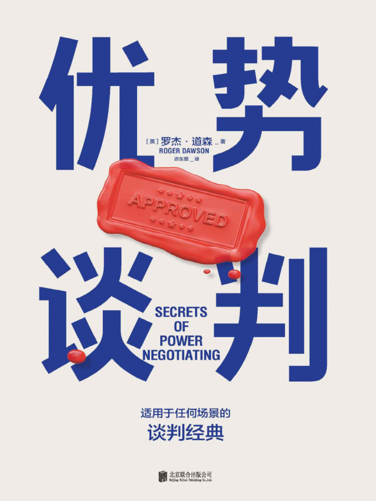 优势谈判| PDF