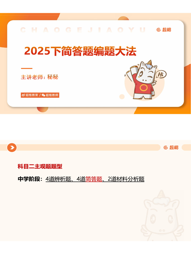 60页pdf 科二简答题编题大法 | PDF