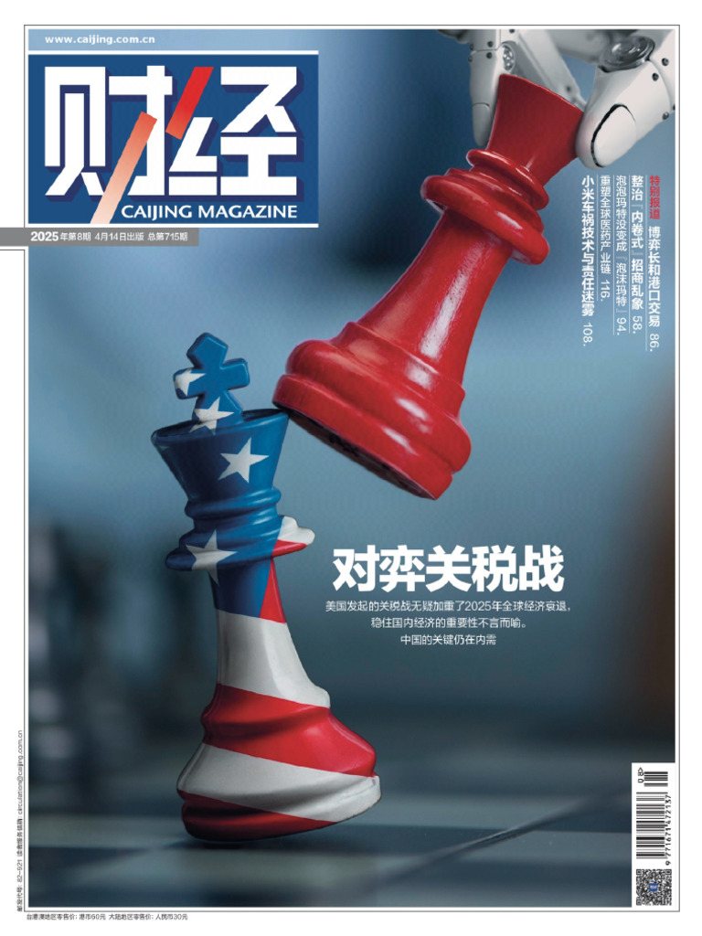 财经-第08期2025 | PDF