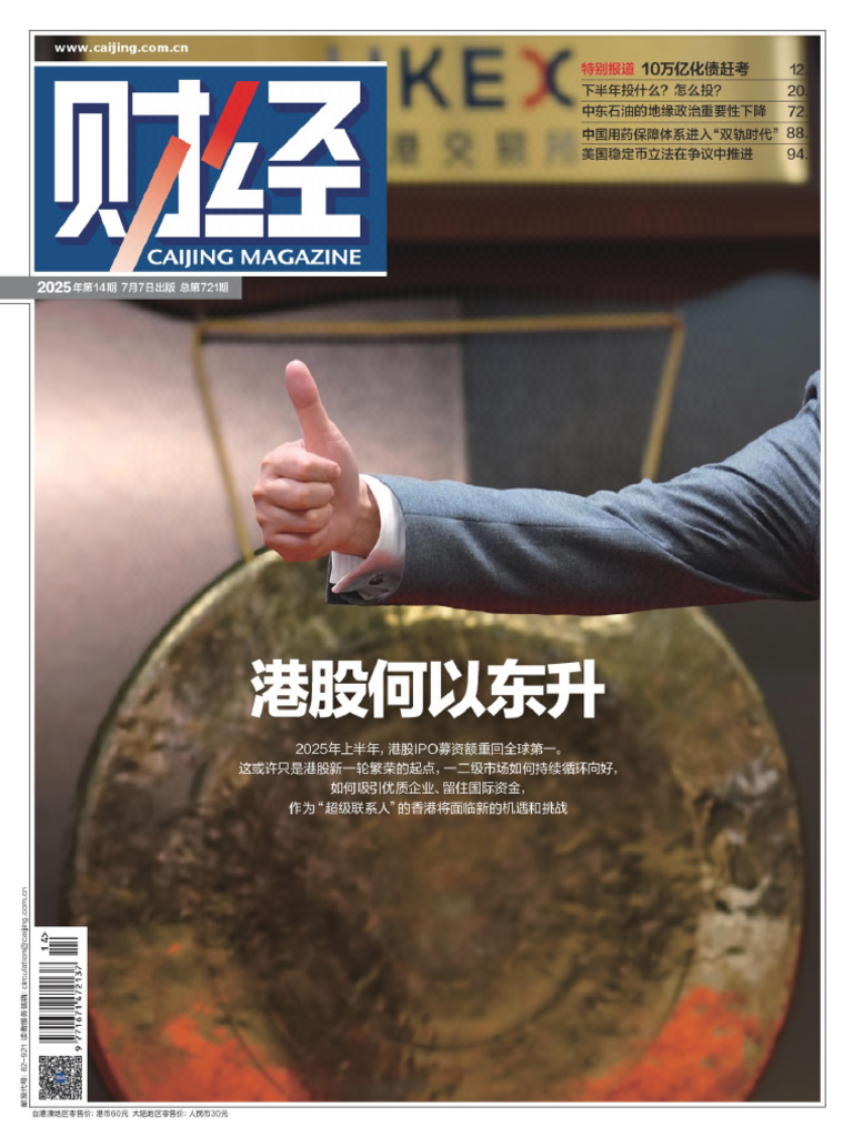 财经-第14期2025 | PDF