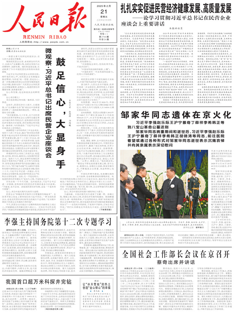 中国民主季刊：2024年第三季(中国民主转型研究所) | PDF, image size:768x1024