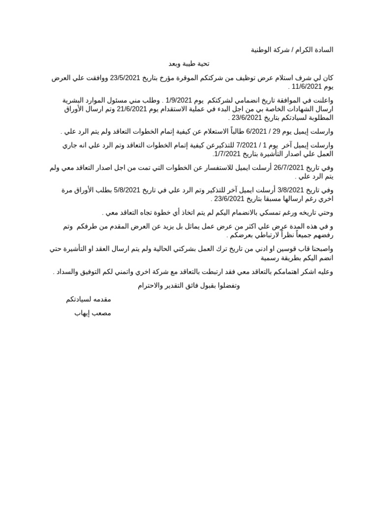 رفض عقد العمل | PDF