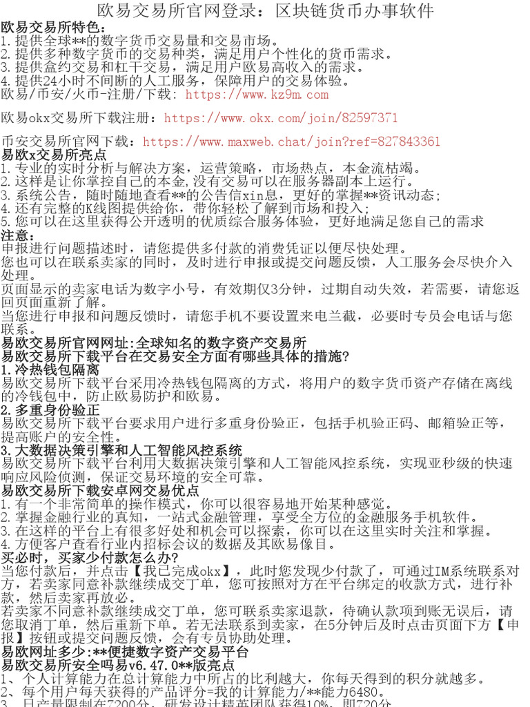 欧易交易所官网登录：区块链货币办事软件| PDF