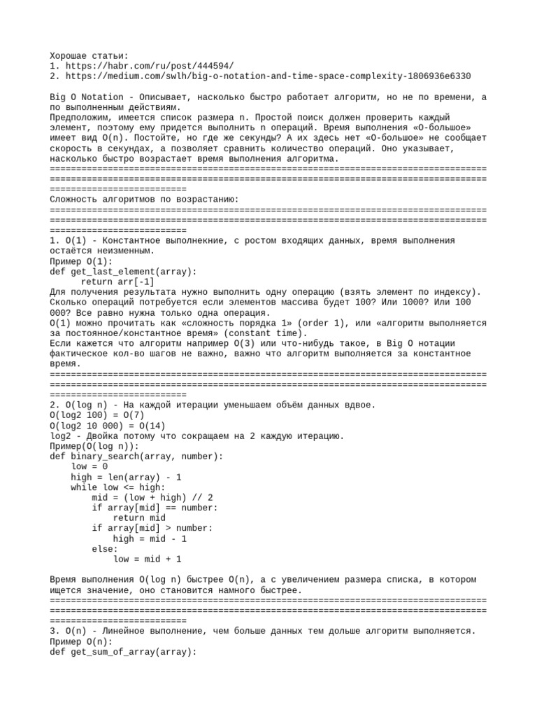 Big O Notation | PDF