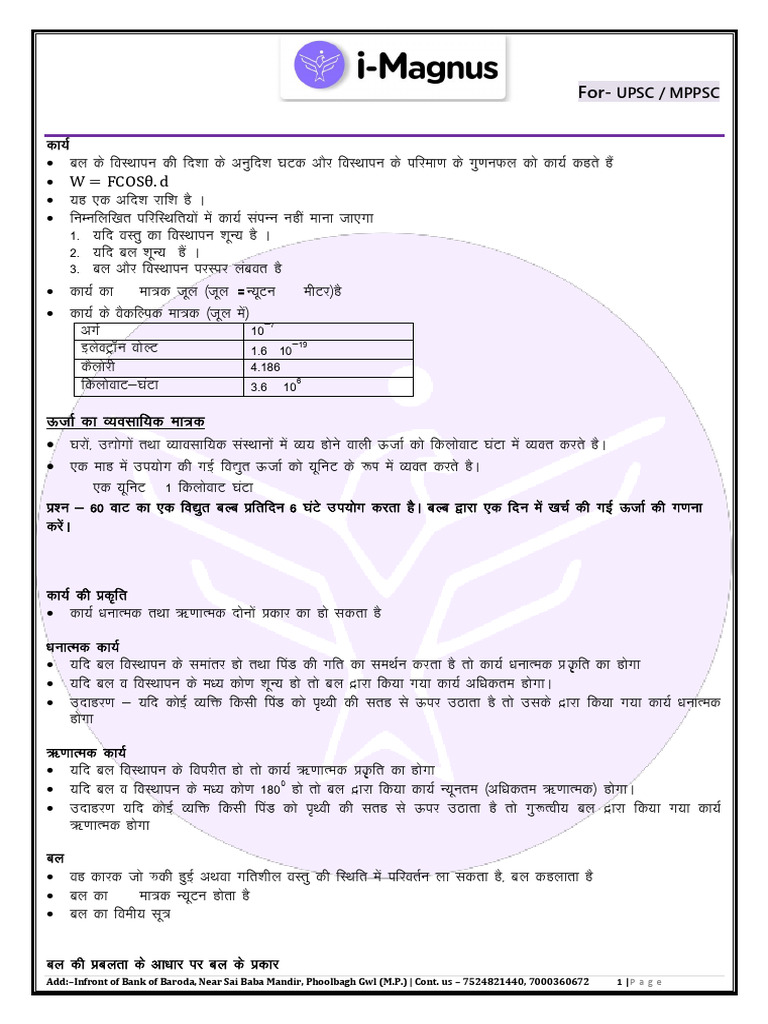 1030 भौतिक विज्ञान Physics Full Notes Arvind Chaudhary IAS | PDF