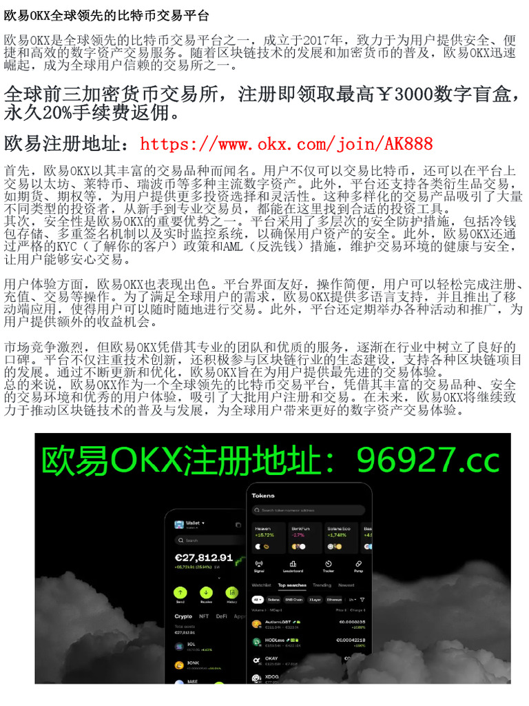 欧易OKX：全球领先的比特币交易平台详解| PDF