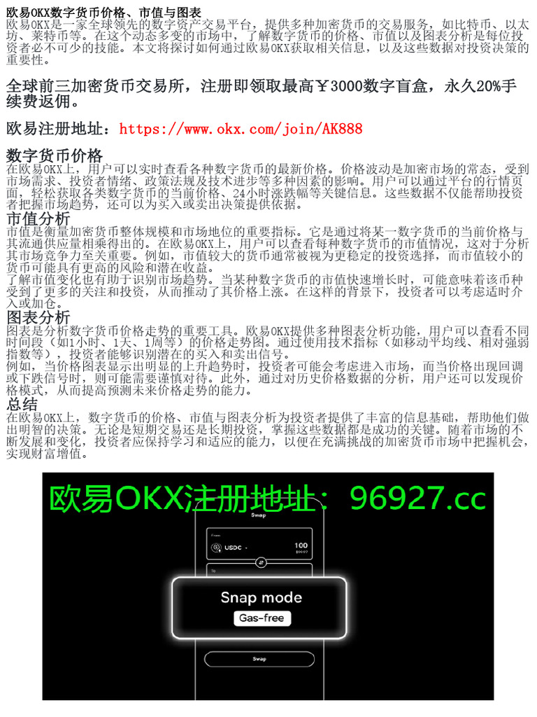 如何查看欧易OKX上数字货币的市值与图表？ | PDF