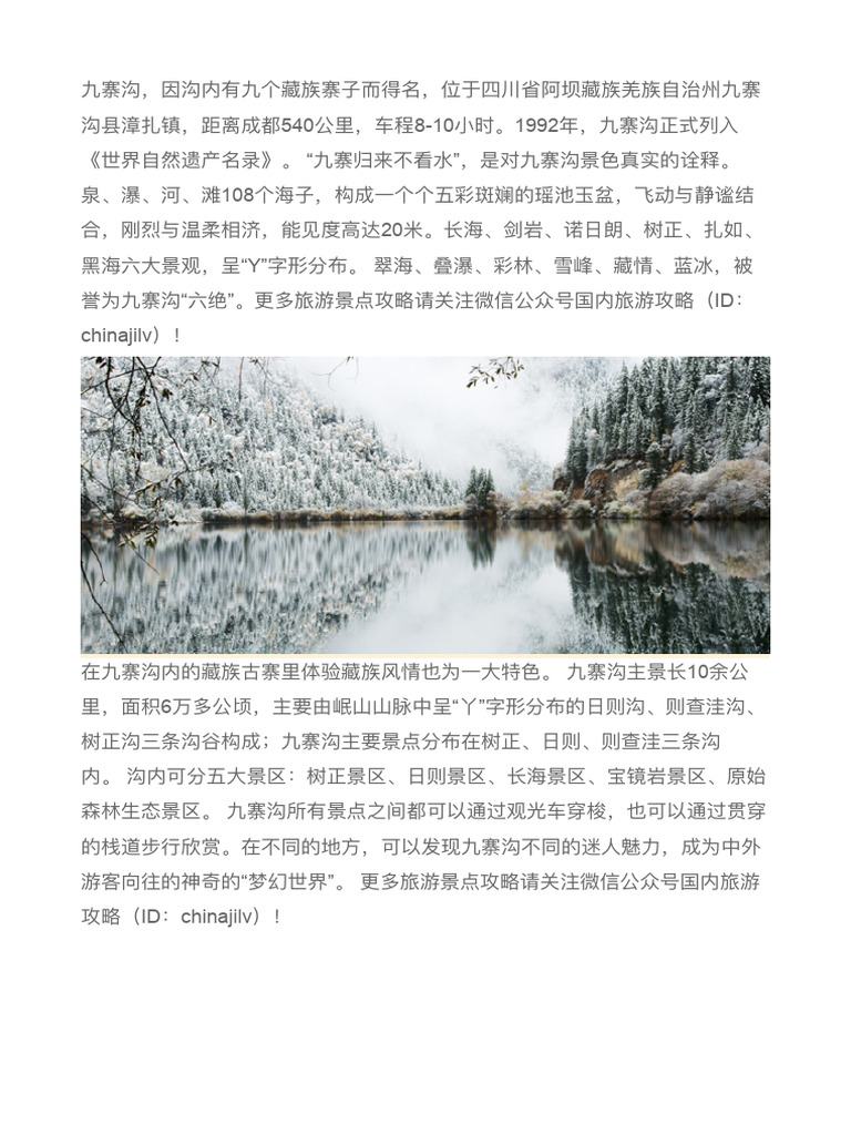 九寨沟攻略 | PDF