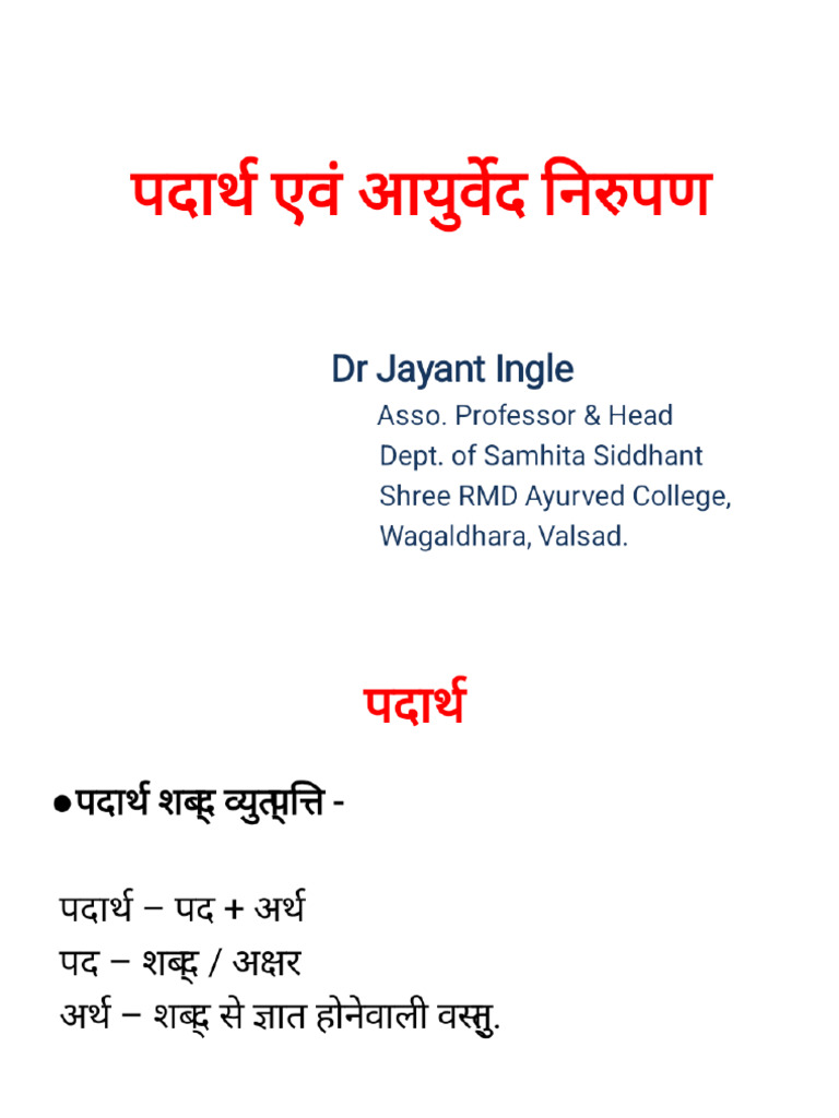 Padarth and Ayurved Nrupana | PDF