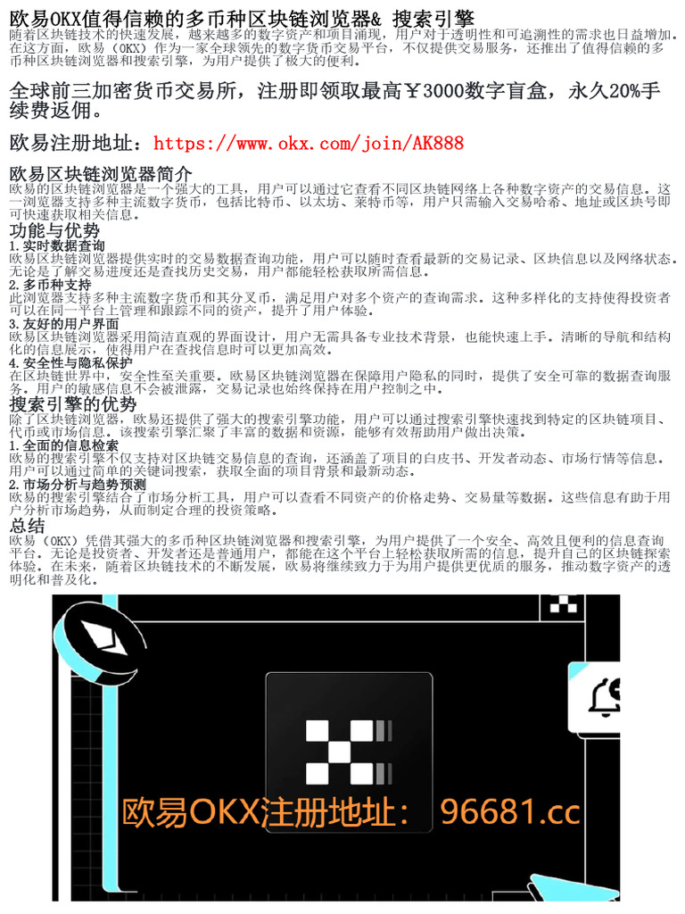 探索欧易OKX区块链搜索引擎的实用技巧| PDF
