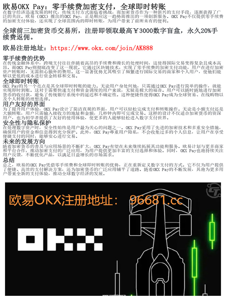 欧易OKX Pay的操作流程详解| PDF