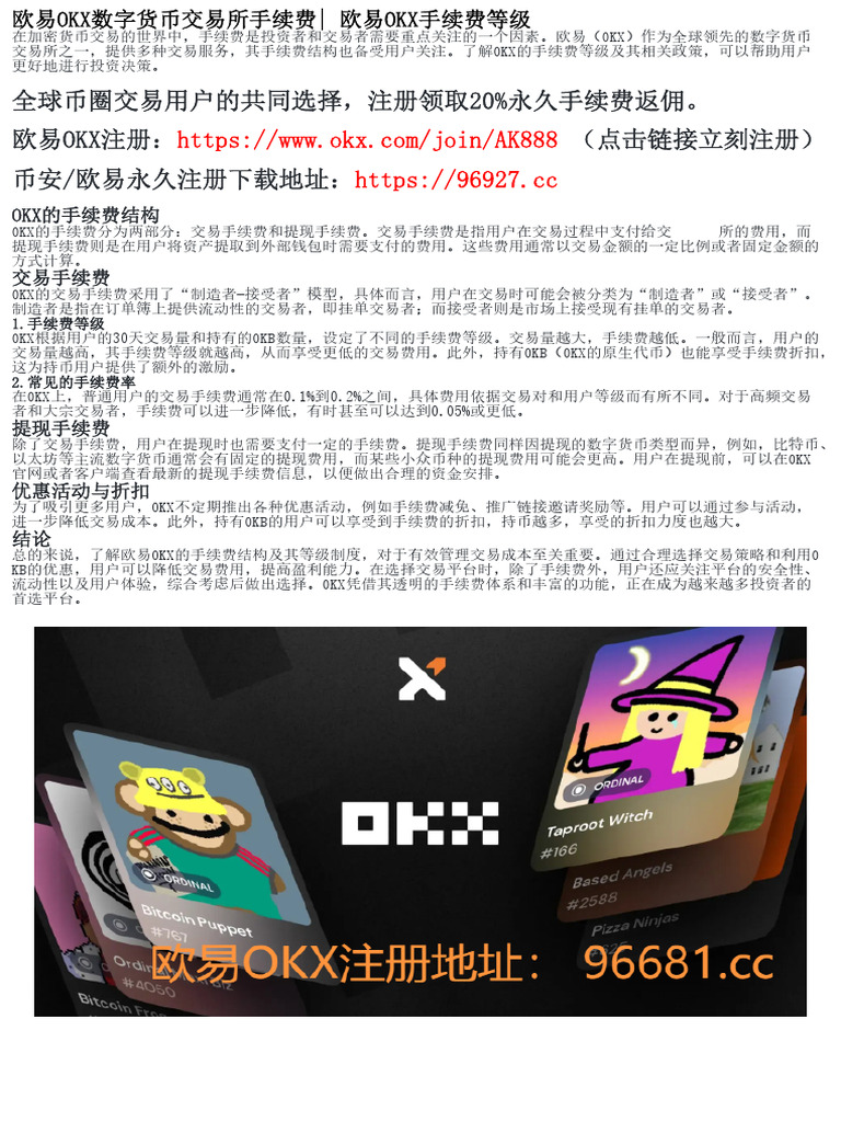 欧易OKX手续费计算方法及实用技巧| PDF