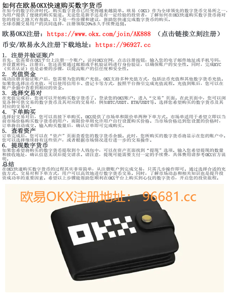 使用欧易OKX快速购买数字货币的技巧| PDF
