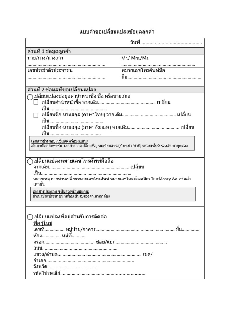 Form Change Customer Information | PDF