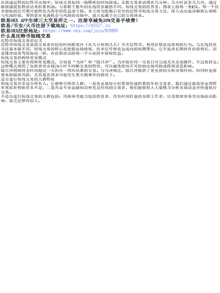 如何有效进行比特币短线交易？短线策略及实战经验| PDF