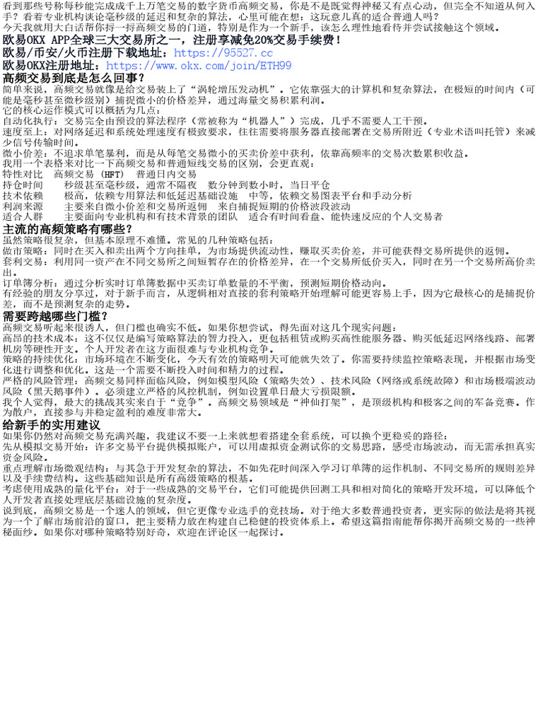 数字货币高频交易指南，新手如何操作| PDF