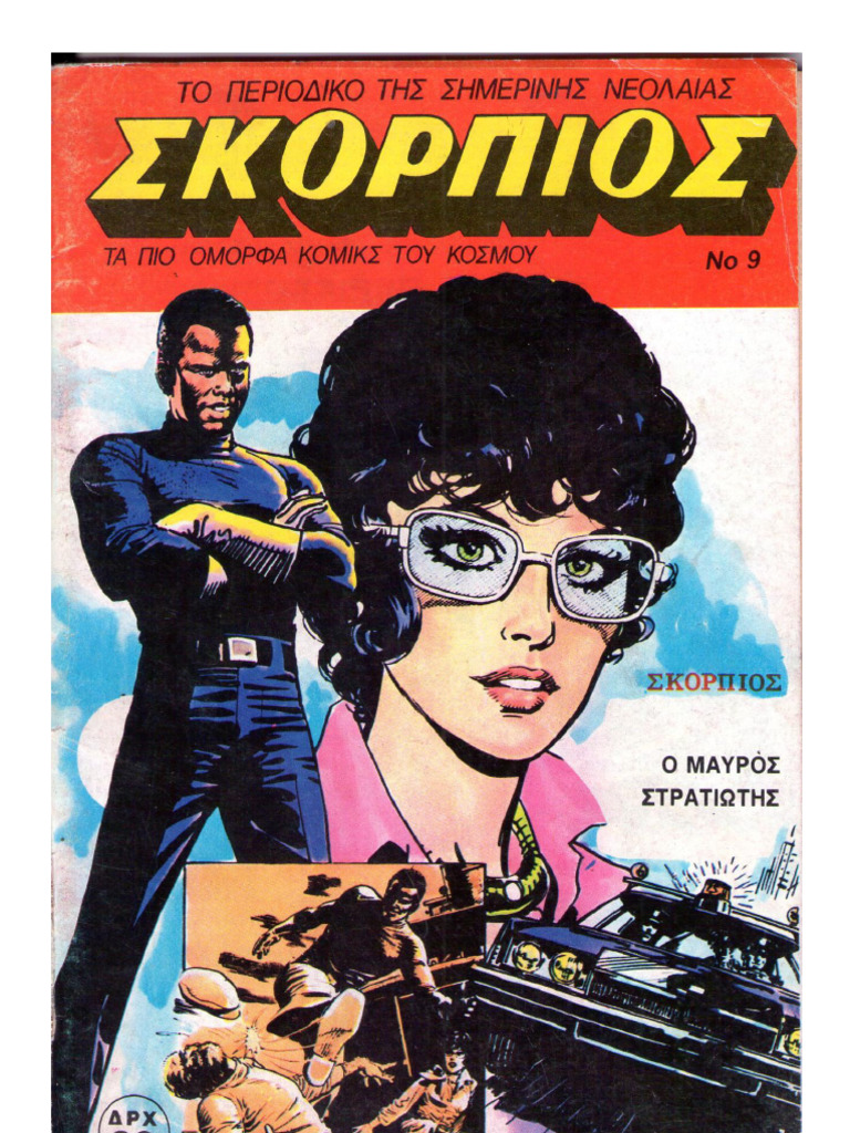 Σκορπιός 09