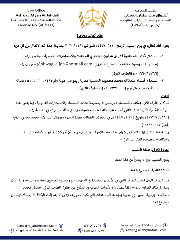 اقد اتعاب مصطفي عبدالرحيم ممحمود⁩ | PDF