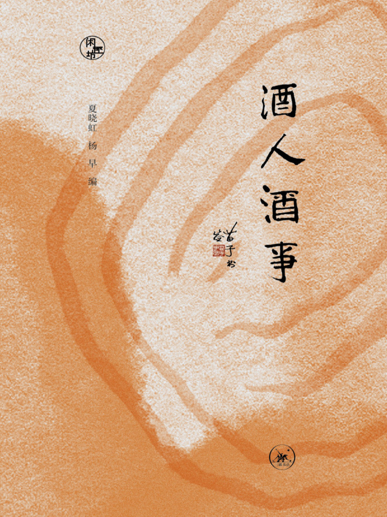 酒人酒事| PDF