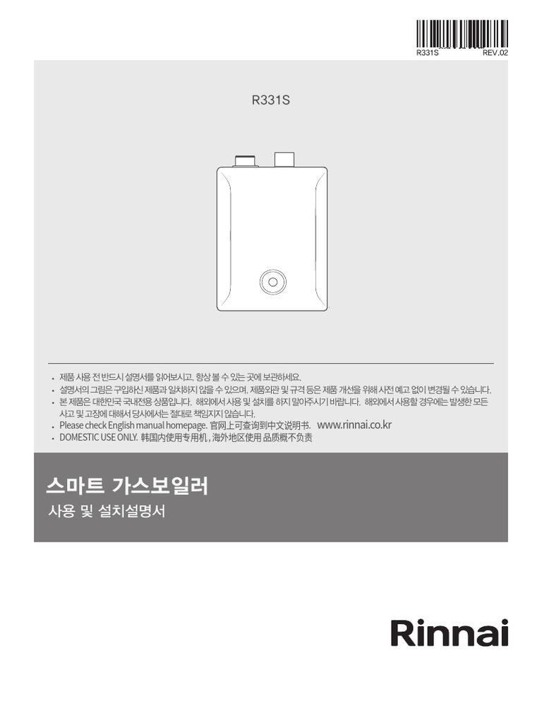 Smart Gas R33 | PDF
