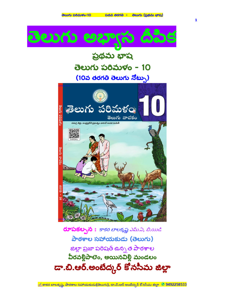 10th Telugu Notes Study Material | PDF