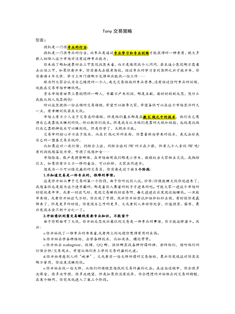法师Tony完整交易策略| PDF