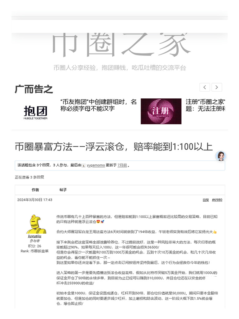 币圈暴富方法——浮云滚仓，赔率能到1_100以上— 币圈之家论坛，币圈人分享经验，抱团赚钱，吃瓜吐槽的交流平台|