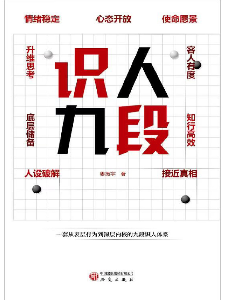 关于红卫兵运动的历史考察郭建波| PDF, image size:768x1024