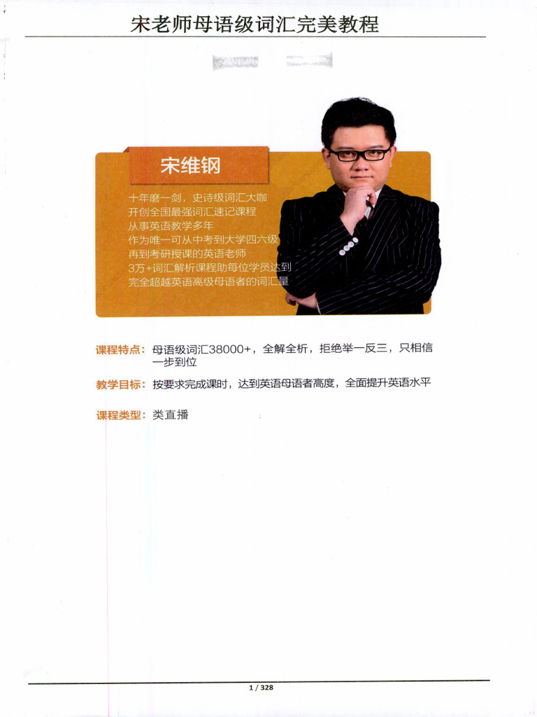 词霸天下38000词汇大全集4 | PDF