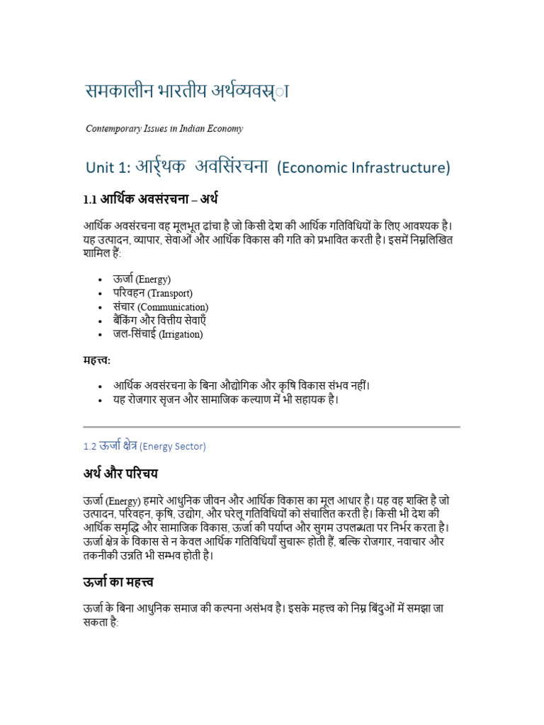 Eco Notes | PDF