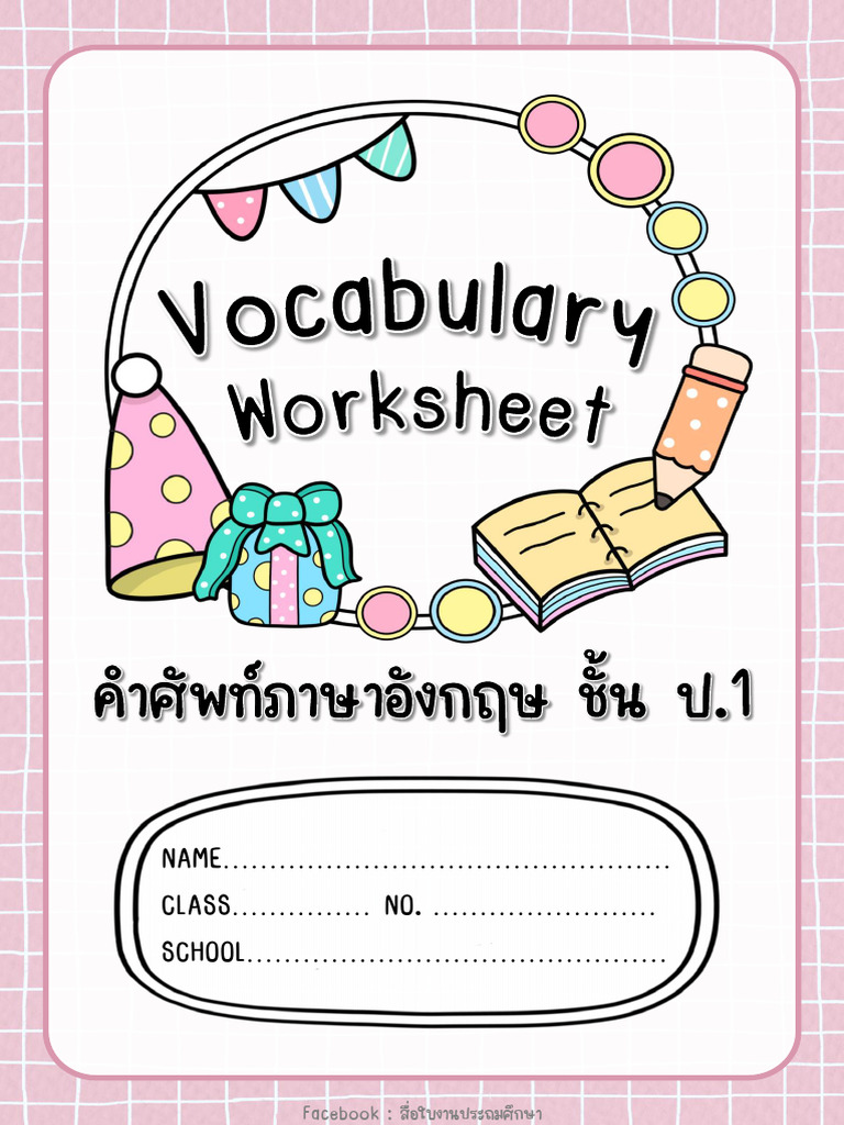 ใบงาน คำศัพท์ภาษาอังกฤษ ชั้น ป.1 | PDF