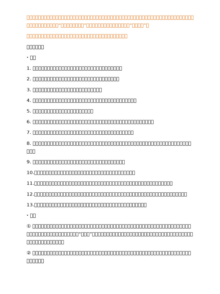记叙文好词好句人物篇| PDF