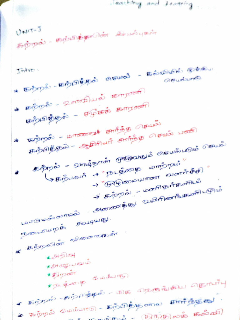 Katral & Karpithal in Tamil Written Notes | PDF