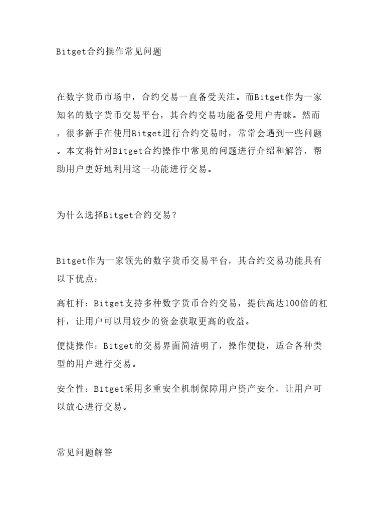 Bitget合约操作常见问题】用邀请码apb8省20%成本，PTT大神都在用的对冲方案| PDF