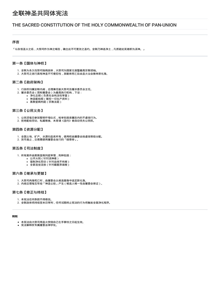 The Constitution | PDF