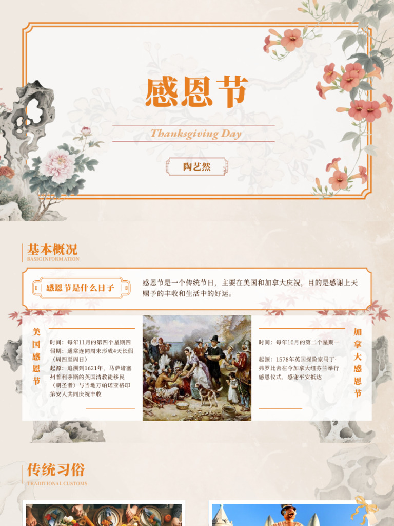 感恩节_20251221_155700_0000 | PDF