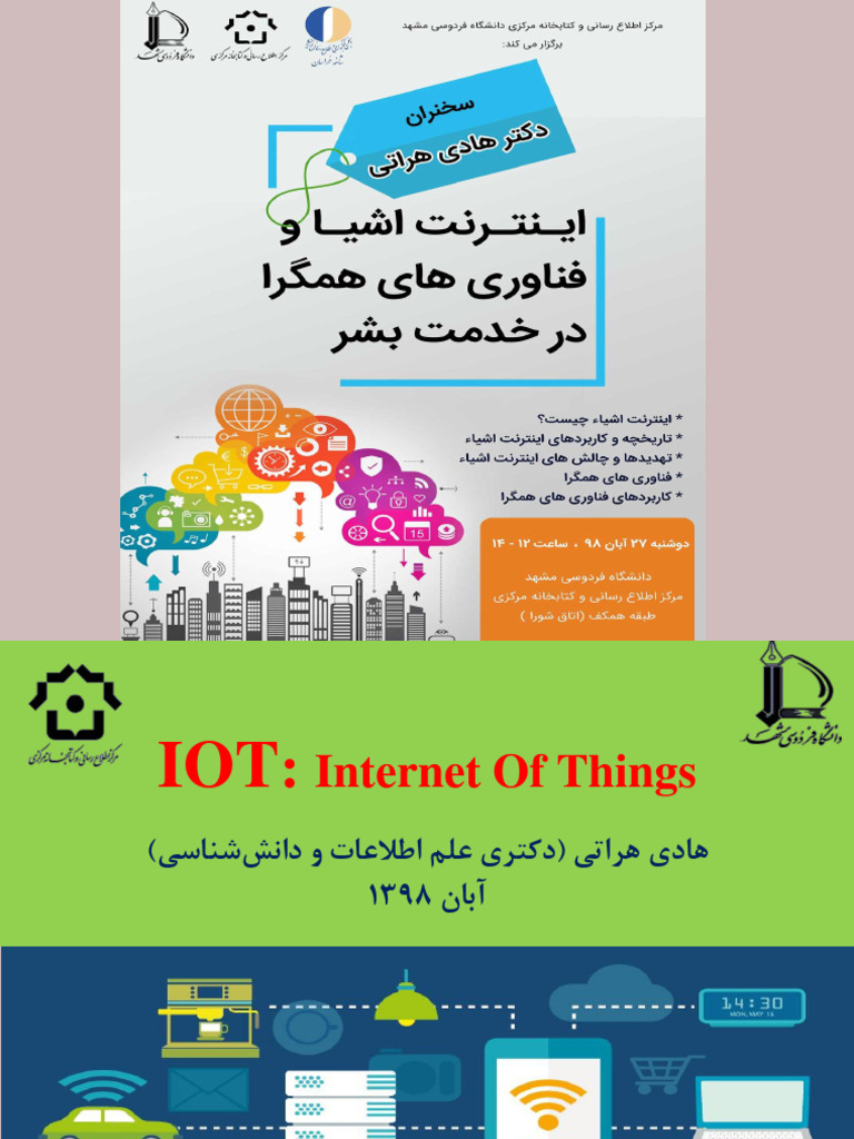 اینترنت اشیا | PDF