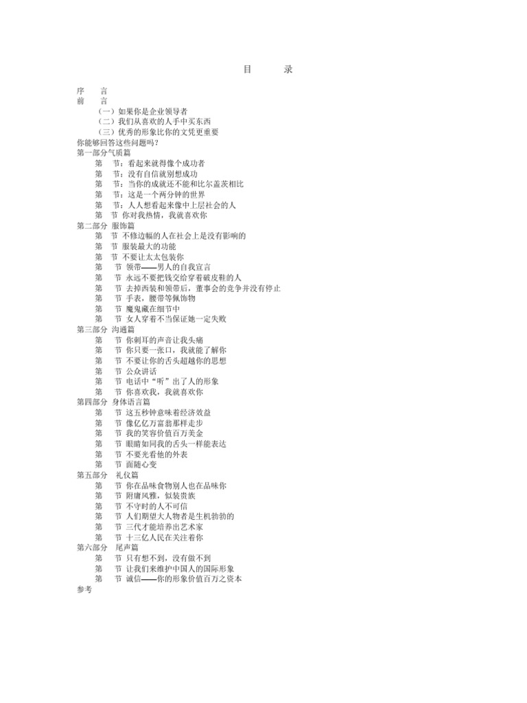 你的形象价值百万 | PDF