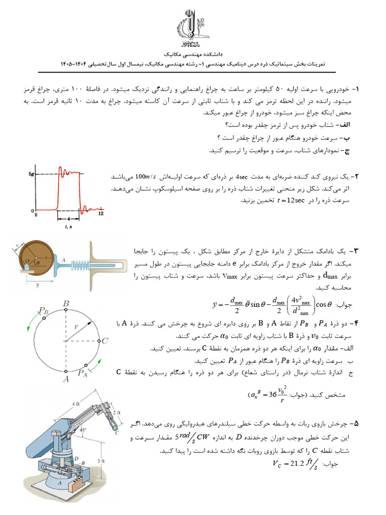 Dynamıcs Homework Mechanics 1404 | PDF