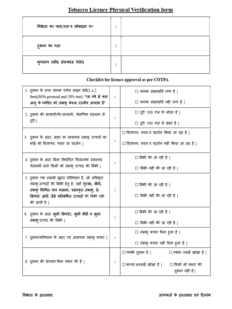 Tobacco Licence Physical Verification Form Merged | PDF