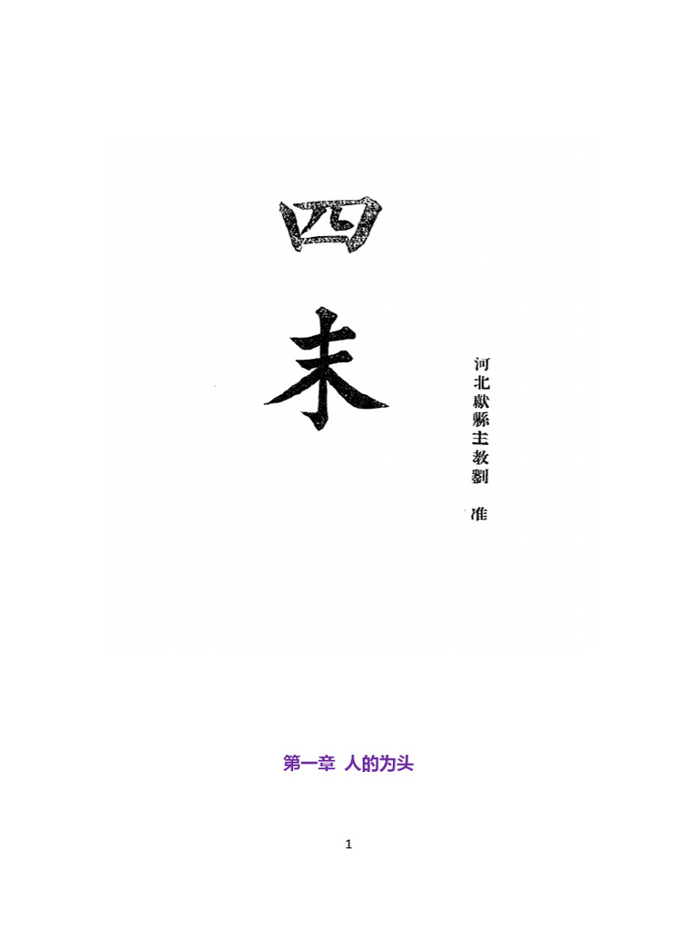四末| PDF