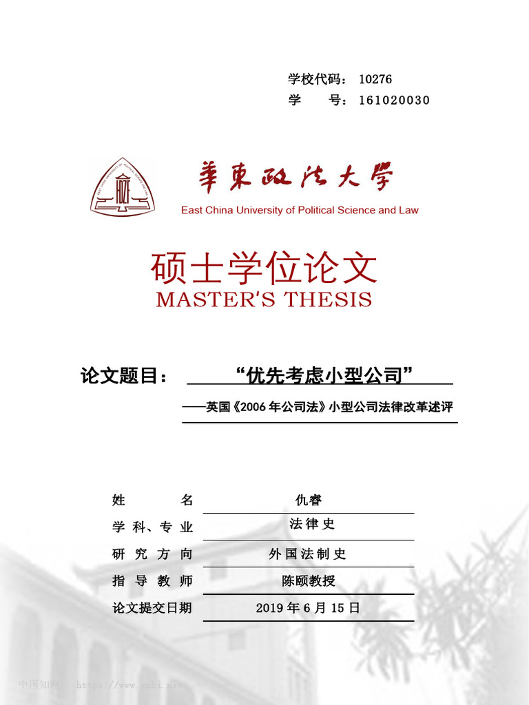优先考虑小型公司_仇睿| PDF