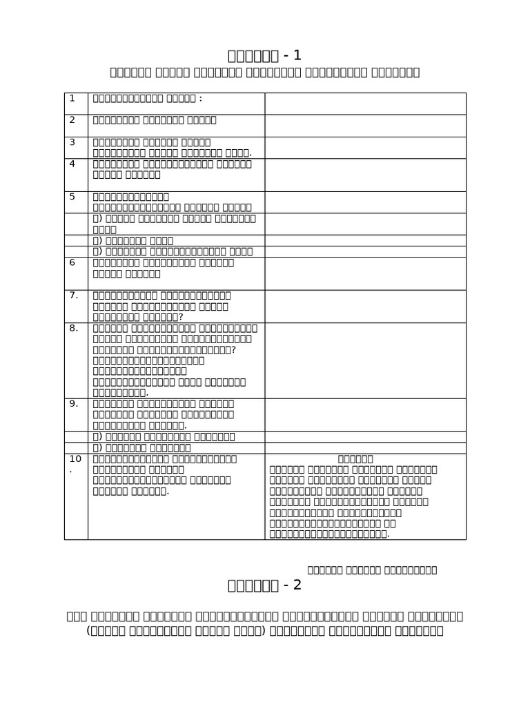 Office Inspection Qtly PDL Format | PDF