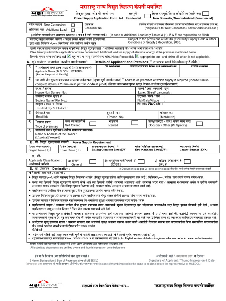MSEDCL Residential | PDF | Identity Document | Electrical Engineering